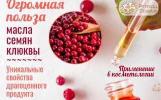 Маска из клюквы: просто выбери подходящий рецепт